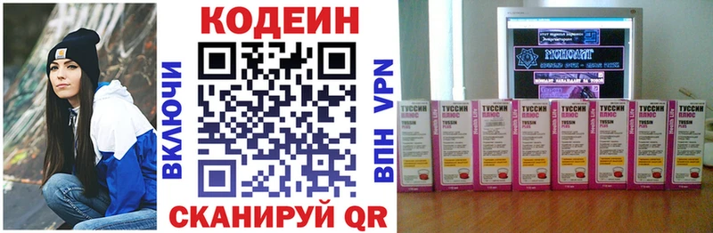 Codein напиток Lean (лин)  Мосальск 